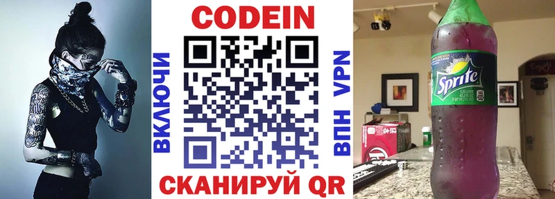 Кодеиновый сироп Lean напиток Lean (лин)  закладка  Вельск 