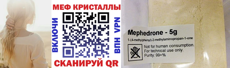 Меф мяу мяу мука Вельск